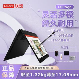 Lenovo 联想 ThinkPad L13 Yoga 13.3英寸 商务轻薄360度翻转笔记本电脑 i5-1235U/16G/512G/触屏/手写笔
