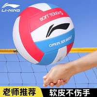 LI-NING 李寧 排球5號成人學生中考專用比賽訓練軟式排球耐磨耐打LVQK745-7