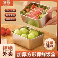 百亿补贴：QEUANLBAR 全霸 食品级不锈钢小餐盒分装盒带盖保鲜盒备菜盒加深户外野餐盒冰淇淋