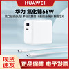 HUAWEI 華為 原裝65W充電器頭 多協議兼容氮化鎵雙口快充套裝 （充電器+雙Type C快充線）