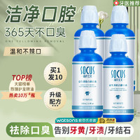 socus 海洋主义 益生菌漱口水菌去除儿童非杀口臭便携持久留香牙结石遬男士生