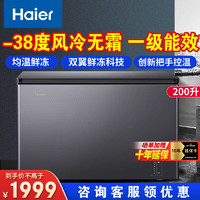 Haier 海尔 冰柜家用冷柜冷藏冷冻商用小冰柜BC/BD-200WGHESM