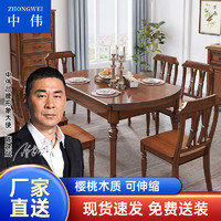 ZHONGWEI 中伟 桌椅家用美式伸缩折叠可变圆桌雅致小户型方圆两用实木1.35米6椅