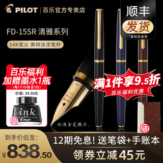 PILOT 百乐 钢笔 清雅系列 FD-15SR