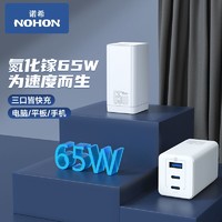 NOHON 诺希 65W 氮化镓 PD快充头 三口充电器 2C1A