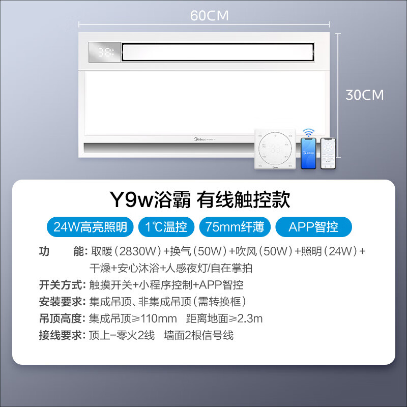 美的（Midea）高端浴霸暖风 双电机照明换气一体摆风速暖浴室吊顶取暖器 Y9 【智控款Y9W】十大功能合一