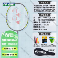 YONEX 尤尼克斯 極光1000尤尼克斯羽毛球拍全碳素超輕單拍疾光1000z精簡 NF-1000TEX  閃耀黃