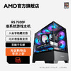 AMD 銳龍7000系列R5 7500F/R7 7700準系統電腦無顯卡diy整機水冷電競游戲過渡臺式主機可搭任意顯卡電腦套件