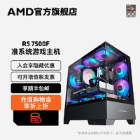 AMD 锐龙7000系列R5 7500F/R7 7700准系统电脑无显卡diy整机水冷电竞游戏过渡台式主机可搭任意显卡电脑套件
