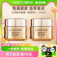 88VIP：LANCOME 兰蔻 菁纯臻颜精萃乳霜15ml*2（轻盈型）