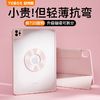 YEBOS 益博思 新720適用ipadair5保護殼套筆槽pro寸4磁吸拆分防彎摔全包