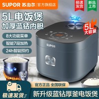 百亿补贴：SUPOR 苏泊尔 电饭煲家用电饭锅智能多功能煮稀饭锅家用大容量多功能饭锅