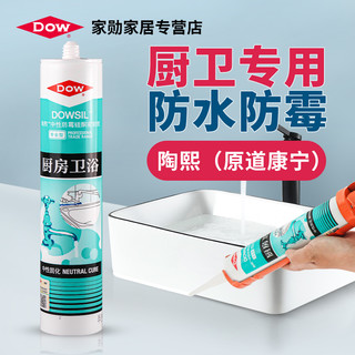 Dow Corning 道康宁 厨房卫浴玻璃胶防水防霉厨卫中性硅胶门窗密封胶半透明白色