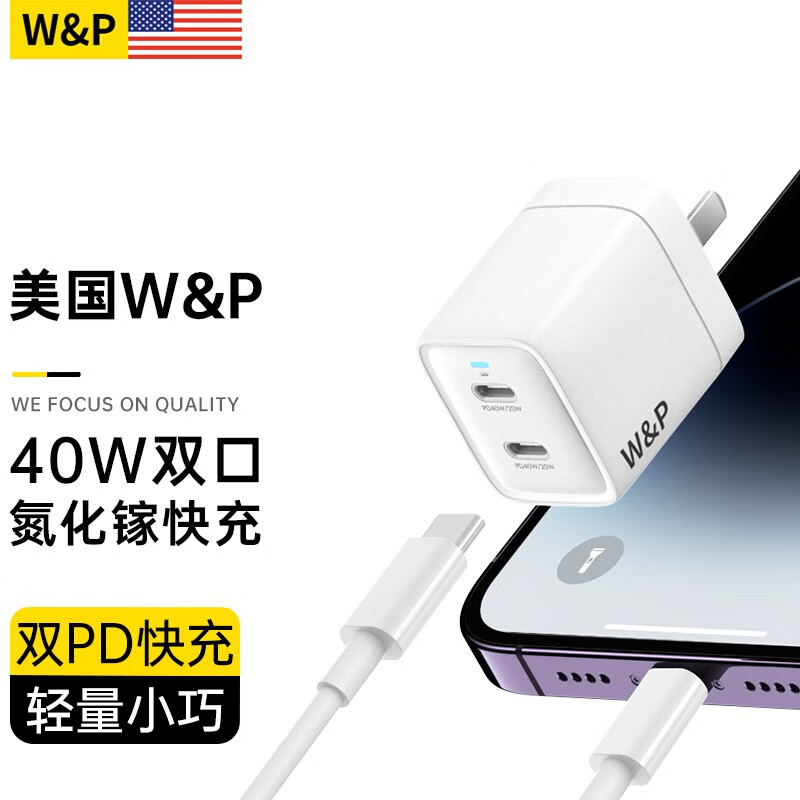 W&P 【美国】苹果充电器GaN氮化镓40W充电头双口PD快充套装适用iPhone14/13手机 【40W双口PD氮化镓】白色套装+1米白色PD线