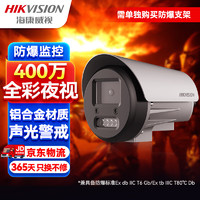 HIKVISION海康威视防爆监控器摄像头400万超清全彩夜视室内外手机远程可对讲2XE3647FWD-XST 6MM