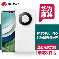 HUAWEI 華為 Mate 60 Pro / Mate 60 Pro+ 硅膠磁吸保護殼 白色