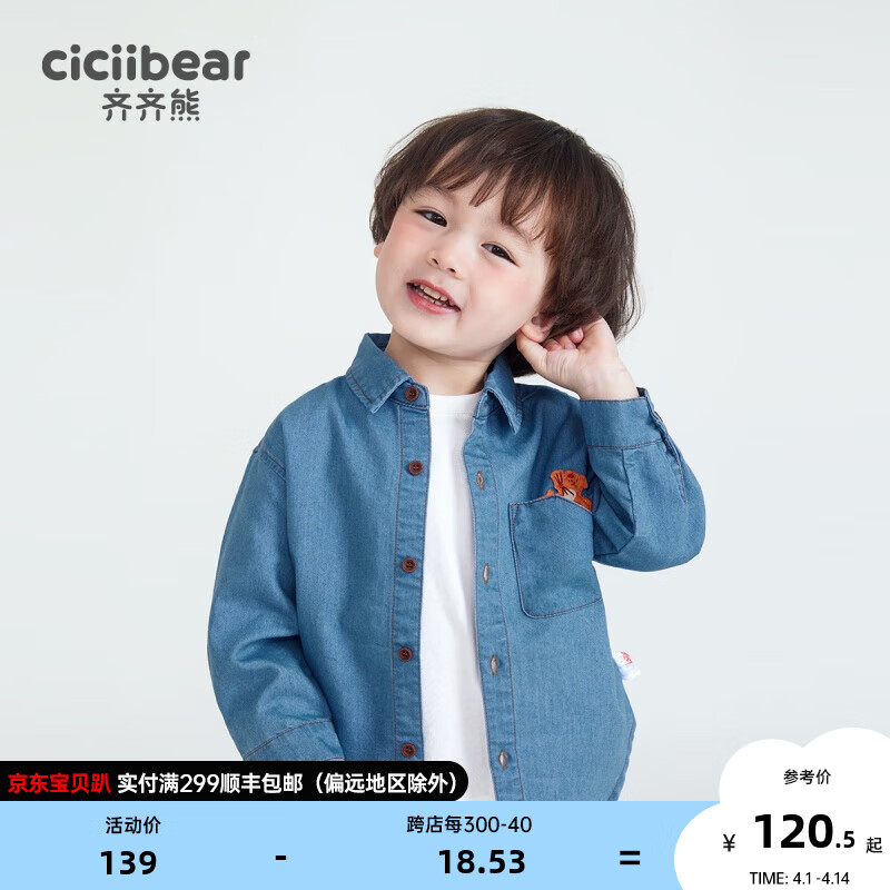 齐齐熊（ciciibear）男童牛仔衬衫儿童2024春秋款衬衣宝宝长袖休闲潮流帅气外套 牛仔蓝 73cm