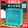 木子兰心 男士古龙香水皂 100g*1盒