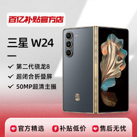 三星 W24折疊手機5G智能拍照新品心系天下手持游戲正品 16G+1T