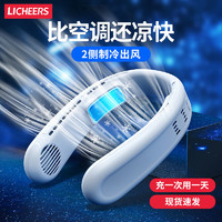 LICHEERS 领臣 无叶挂脖小风扇 冰川白 1200毫安