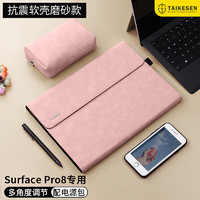 泰克森（taikesen）二合一平板电脑支架保护套适用微软Surface pro8皮套13英寸内胆包 磨砂款-玫瑰粉（仅适用pro8）