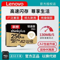 Lenovo 聯想 內存卡32G/64G/128G/256g監控攝像頭記錄儀手機儲存tf卡SD卡