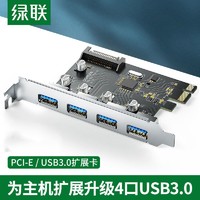 UGREEN 绿联 PCIE转USB3.0扩展卡一拖四接电脑主机箱通用x4/8/16高速面板