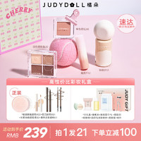 橘朵（Judydoll）彩妆套装礼盒 口红眼线笔眉笔眼影腮红唇釉 化妆品全套 【高性价比】礼盒 21个