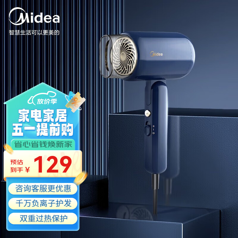 美的（Midea）电吹风家用高速大功率 电吹风负离子宿舍迷你折叠风筒酒店可用 深海蓝 便携装 1400W速干