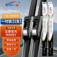 YITU 一途 适用于五菱宏光MINI-EV雨刮器迷你mini雨刷器原装原厂A级胶条