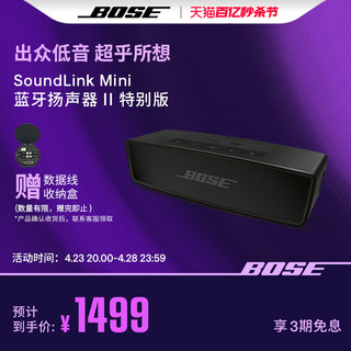 BOSE 博士 SoundLink mini 蓝牙扬声器 II - 特别版 2.0声道 居家 蓝牙音箱
