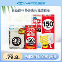 VAPE 未来 日本VAPE未来电子驱蚊器室内150日防叮咬婴儿孕妇静音无味便携式