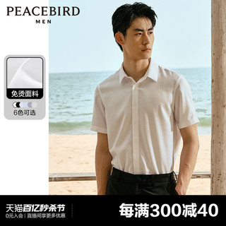 PEACEBIRD 太平鸟 男装 休闲衬衫2024夏季新款斯文衬衫内搭衬衣