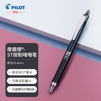 PILOT 百乐 LFPK-25S4 按动中性笔 黑色 0.4mm 单支装