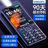 PHILIPS 飞利浦 新款飞利浦老年手机大屏大字大声全网通4g超长待机男女按键老人机