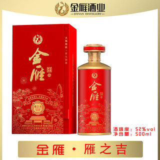 金雁 雁之吉浓香型白酒52%度红色高档礼盒装送礼500ml*1纯粮食白酒