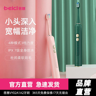 百亿补贴：Beici 蓓慈 VY03A1/A2电动牙刷成人全自动防水软毛家用高档男女情侣牙刷