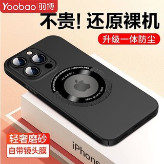 Yoobao 羽博 适用苹果15手机壳漏标磁吸iPhone14镜头膜13promax全包磨砂硬