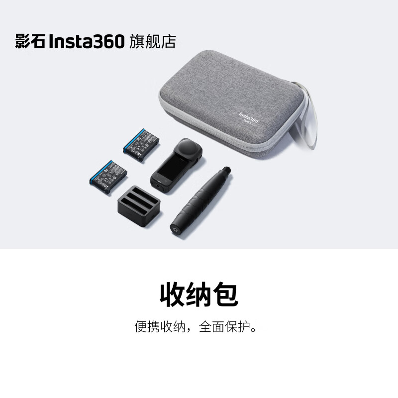 影石（Insta360）X4 收纳包 可收纳85cm便携隐形自拍杆