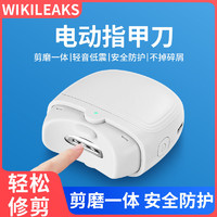 WIKILEAKS 美肌解密 手脚电动指甲刀全自动指甲剪磨甲器老人婴儿修甲打磨神器指甲钳