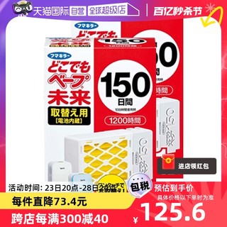 VAPE 日本进口VAPE未来电池驱蚊器150日替芯2个装驱虫防蚊灭蚊