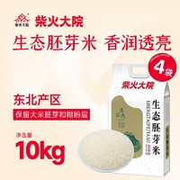 百亿补贴：柴火大院 生态胚芽米2.5kg*4袋20斤香东北大米生态谷物真空锁鲜装