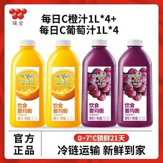 百亿补贴：Wei-Chuan 味全 每日C纯果蔬汁1000ml*4瓶橙汁葡萄汁组合套装水果汁维C饮料