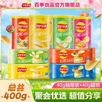 百亿补贴：Lay's 乐事 薯片6包抽屉+4罐40g罐装