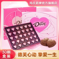 Dove 德芙 爱心巧克力159g心语怦然心动礼盒30颗情人节送女友520礼物