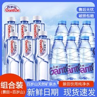 Ganten 百歲山 礦泉水小瓶飲料348ml+景田純凈水高端會議水整箱
