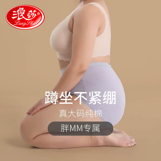 浪莎大码内裤女高腰纯棉裆胖mm200斤加肥加大抑菌收腹提臀女士内裤 4XL（155-180斤）