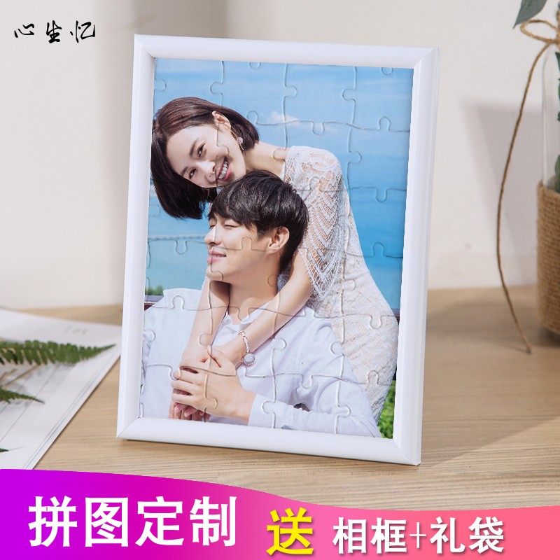 心生忆 拼图diy印照片含相框拼图相册订制真人相片纪念 8寸（20片）+PVC框+礼袋