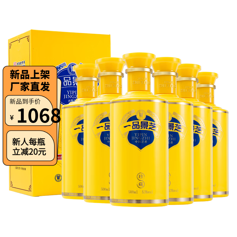 景芝一品景芝 芝麻香型白酒整箱装 芝香年份白酒 53度 500mL 6瓶 珍藏