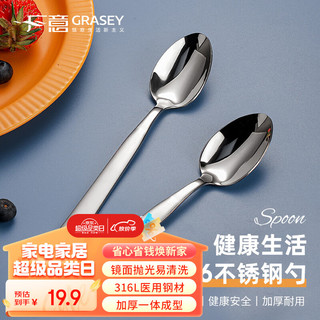 GRASEY 广意 316L不锈钢勺子 家用汤勺调羹汤匙 成人吃饭勺子2支装GY7899